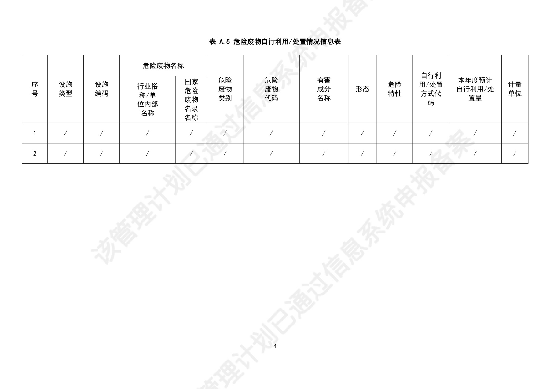 危险废物管理计划-6.jpg